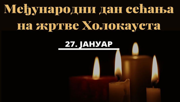  27. januar - Međunarodni dan sećanja na žrtve Holokausta  